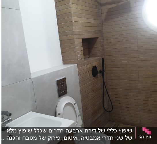 מקלחת עם ראש גשם, כיור ושירותים